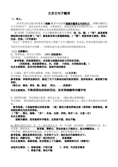 (完整版)二轮复习文言文翻译公开课教案