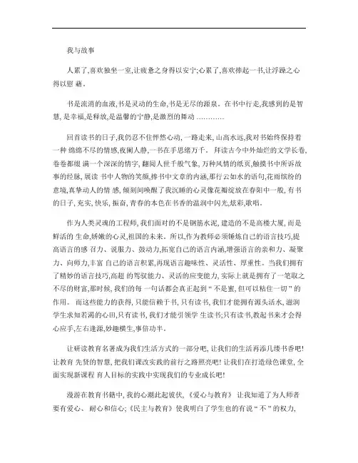重庆市中考满分作文-我与故事