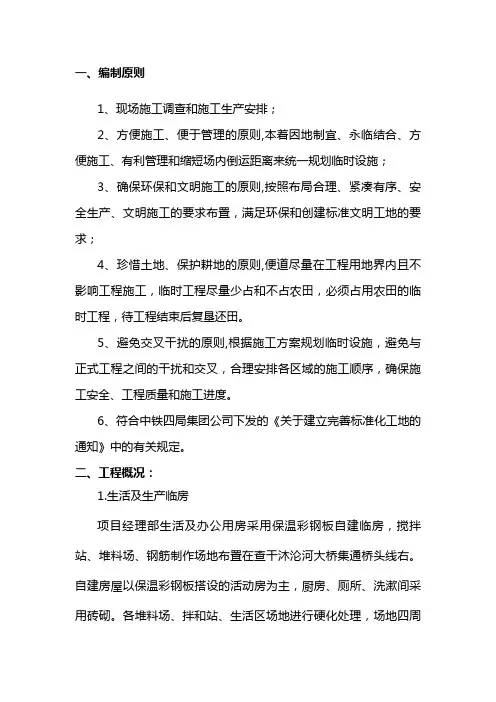 临时工程施工的方案