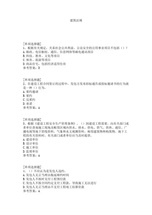 建筑法规