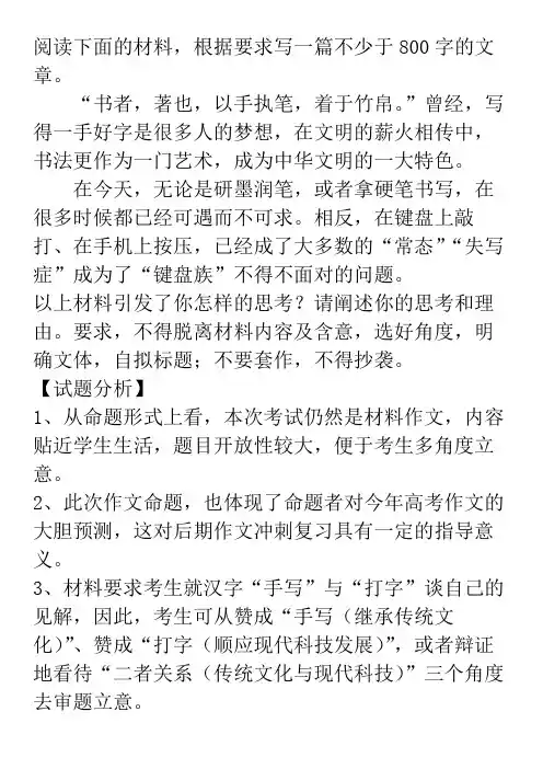 书写与打字  作文