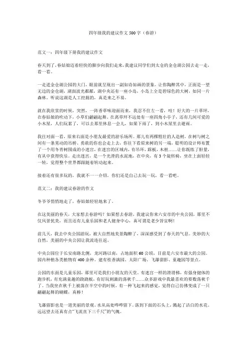 四年级我的建议作文500字(春游)