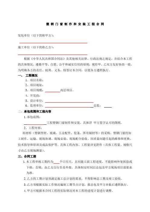 塑钢门窗合同范本