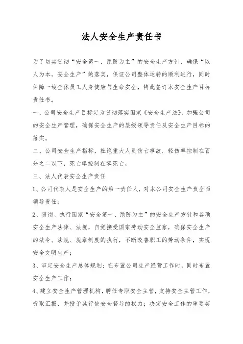 各级安全生产责任书