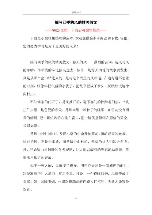 描写四季的风的精美散文