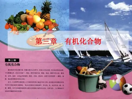 最简单的有机化合物---甲烷(第一课时)zyj2014