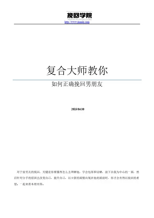 复合大师教你如何正确挽回男朋友