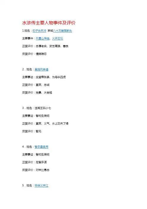 水浒传主要人物及事件