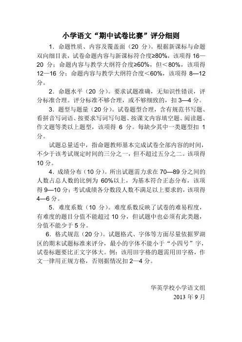 小学语文试卷评分细则