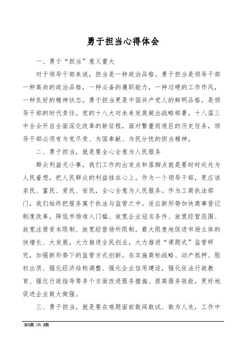 勇于担当心得体会