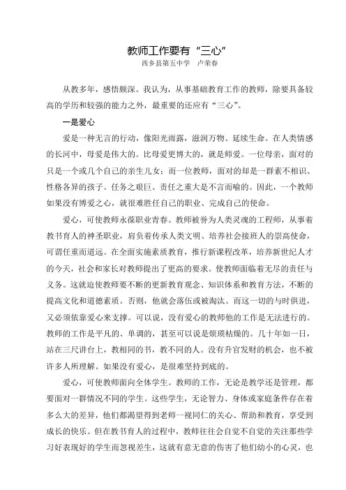 教师工作要有“三心”