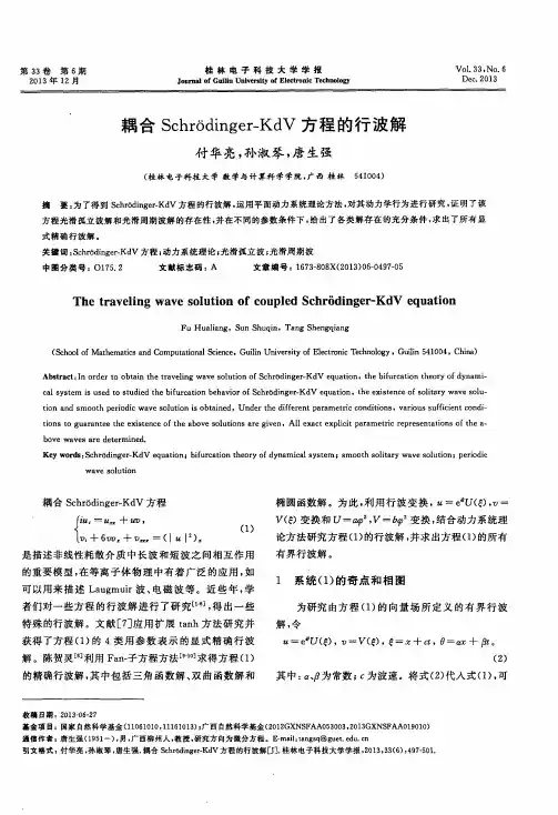 耦合Schrodinger-KdV方程的行波解