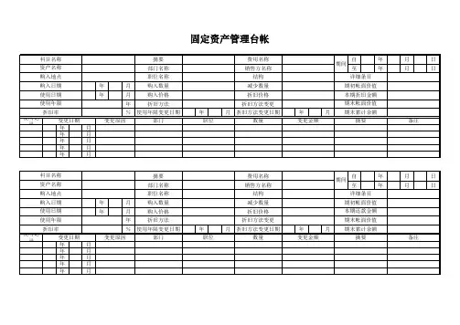 固定资产管理台账 2