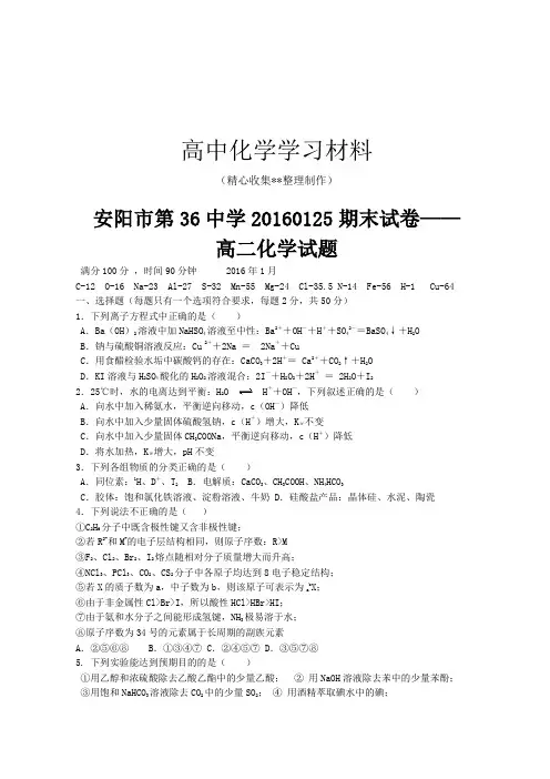 人教版高中化学选修四期末试卷