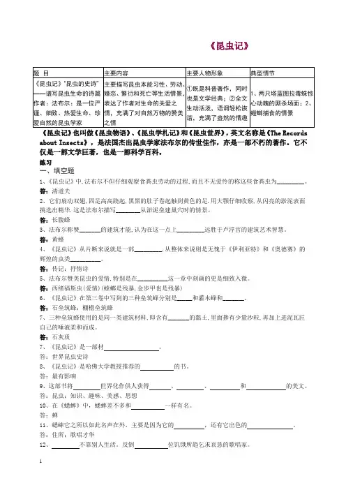 【推荐】2019部编版八年级语文上册 名著导读《昆虫记》习题及答案.doc