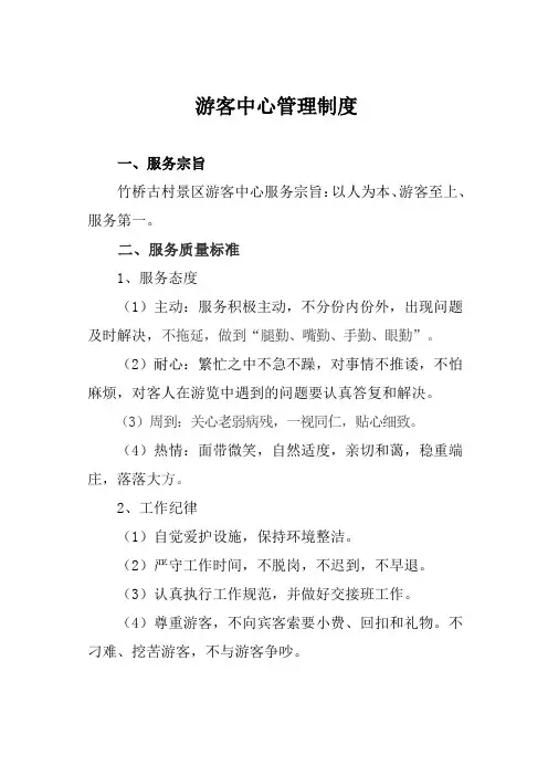 景区景厅管理制度