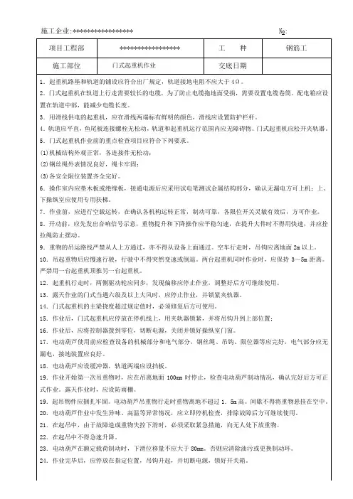 门式起重机安全技术交底 2