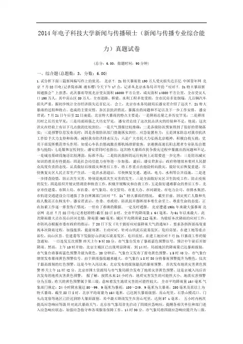 2014年电子科技大学新闻与传播硕士(新闻与传播专业综合能力)真题试卷.doc