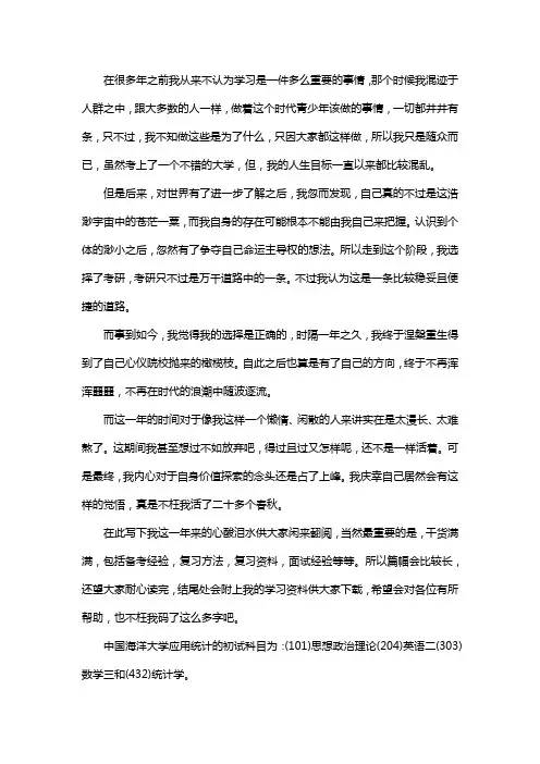 新版中国海洋大学应用统计专硕考研真题考研经验考研参考书