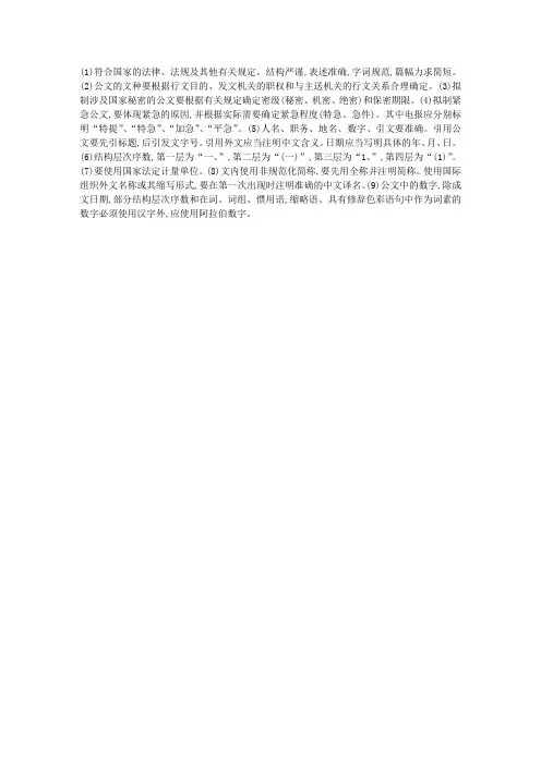 常见办公室正规公文写作格式与范文