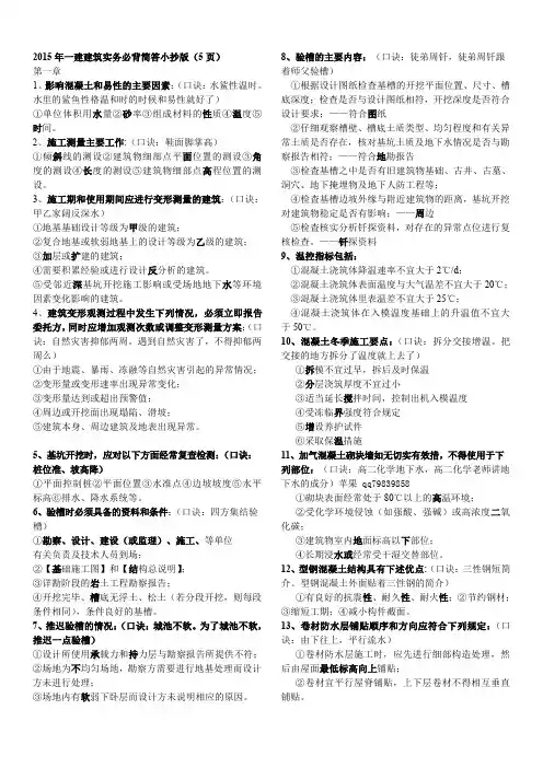 一建建筑实务必背简答小抄版