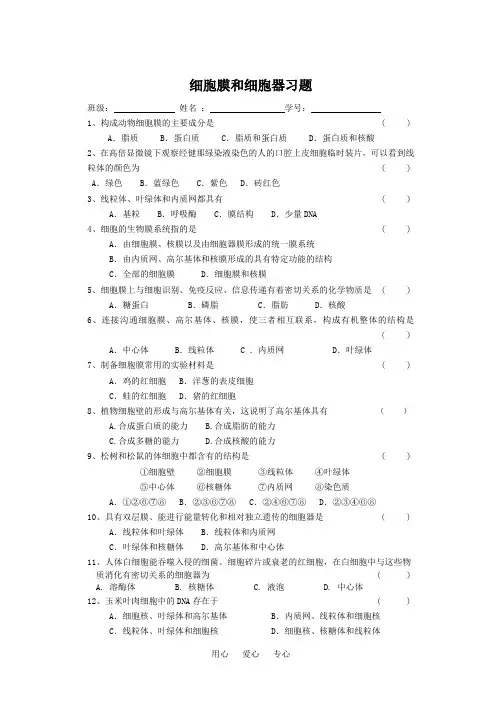 高中生物细胞膜和细胞器 练习题必修一