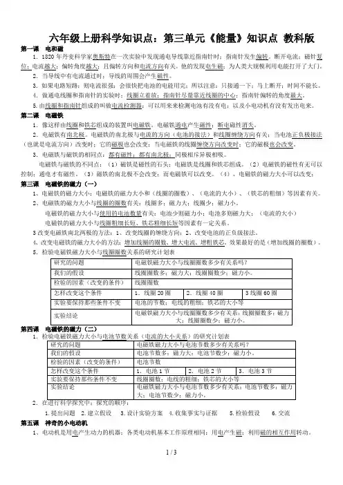 六年级上册科学知识点：第三单元《能量》知识点 教科版