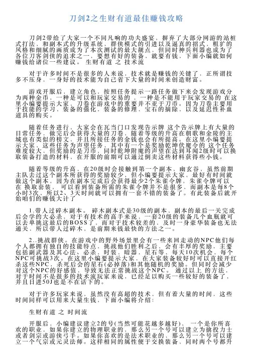 刀剑2之生财有道最佳赚钱攻略