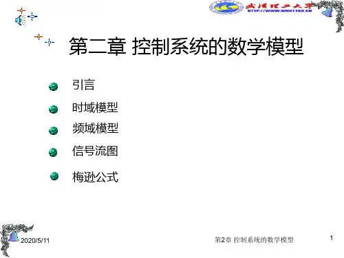 如何建立控制系统的数学模型