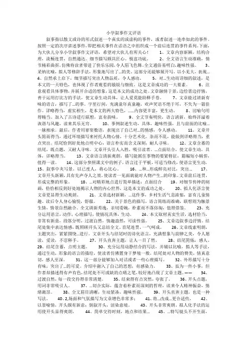 小学叙事作文评语
