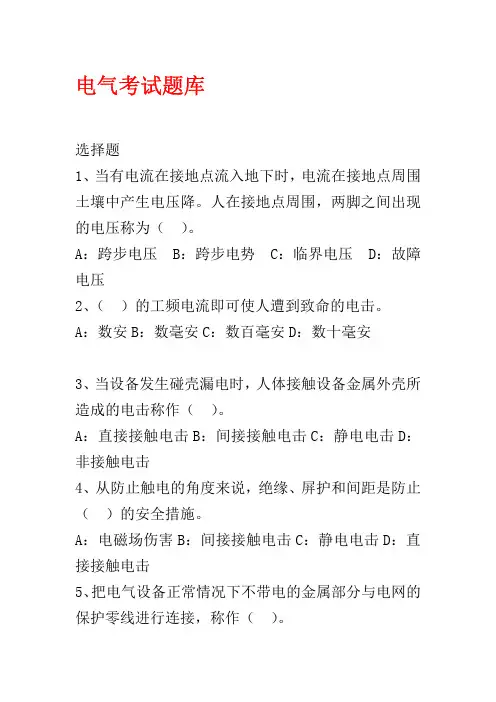 电气考试题库
