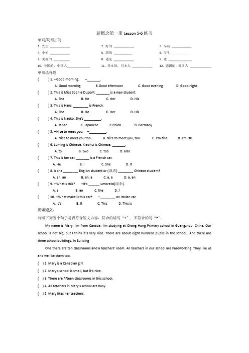 新概念英语一册Lesson 5-6练习