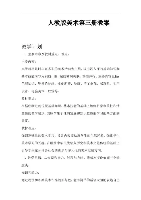 人教版新课标小学美术二年级上册全册教案