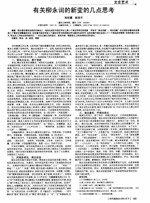 有关柳永词的新变的几点思考