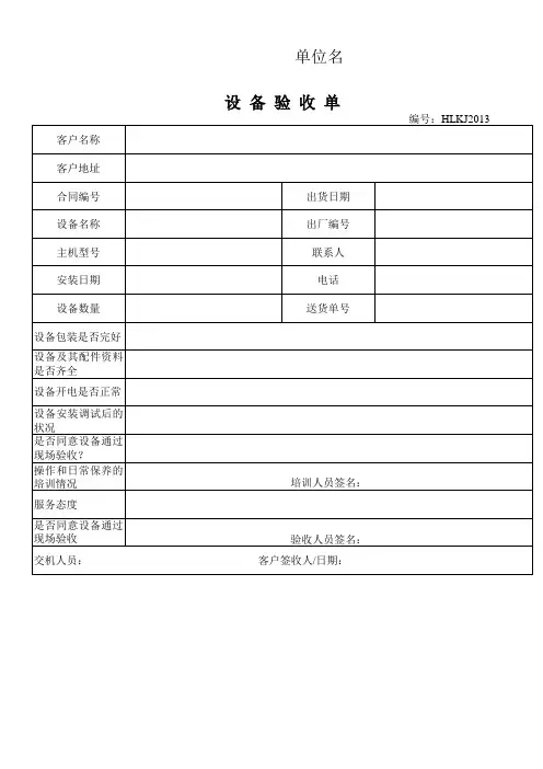 设备验收单模板 2