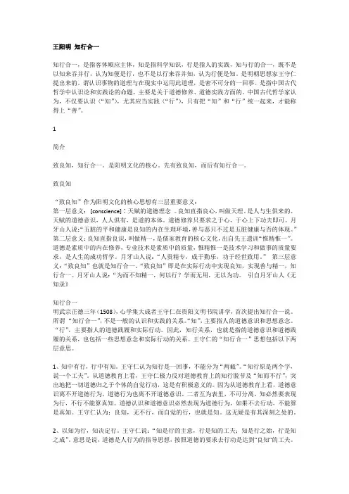 王阳明 知行合一