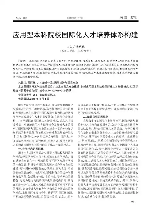 应用型本科院校国际化人才培养体系构建