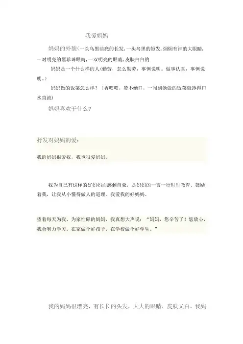 我爱妈妈写话