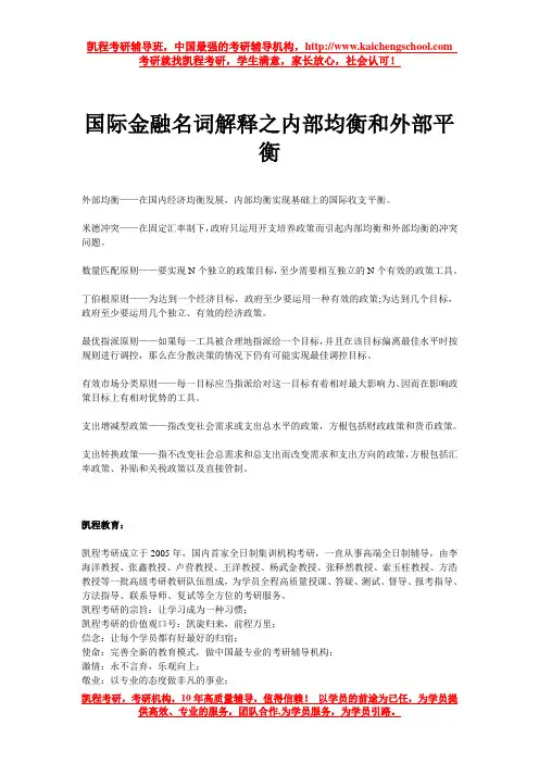 国际金融名词解释之内部均衡和外部平衡