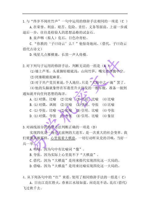小学语文修辞手法习题及答案