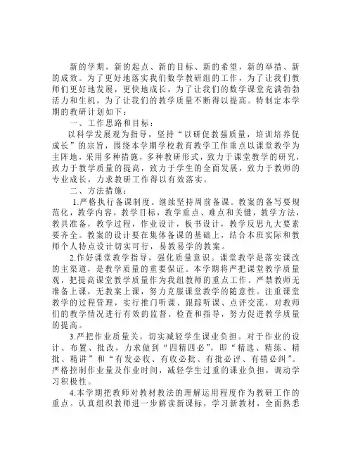 2014-2015学年度工作计划