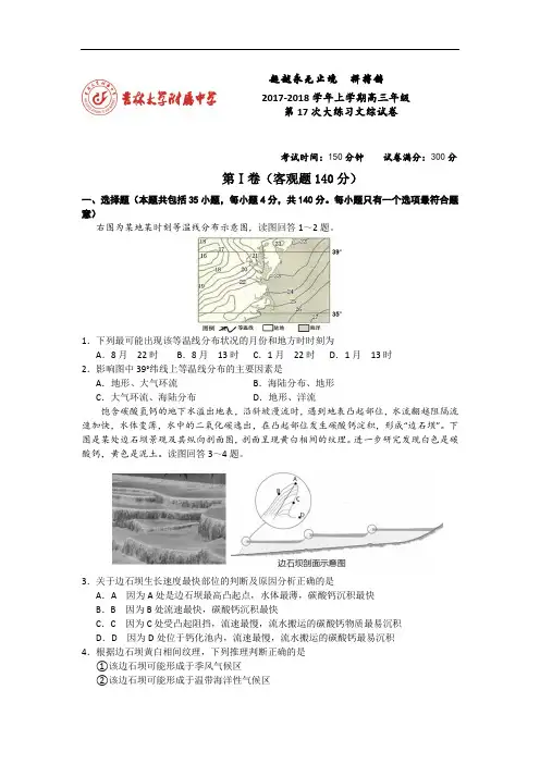 吉林大学附属中学2017-2018学年高三上学期第17次大练习文科综合试题 Word版含答案