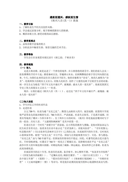 《秋兴八首(其一)》教案