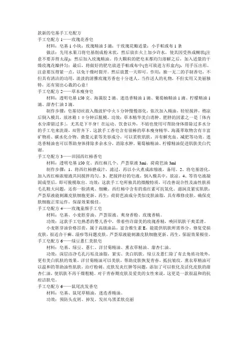 款新的皂基手工皂配方