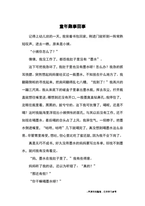 童年趣事囧事_小学五六年级记事