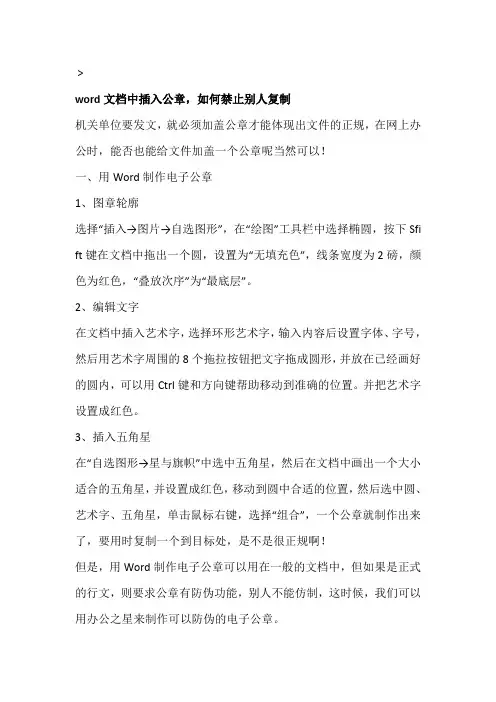 word文档中插入公章