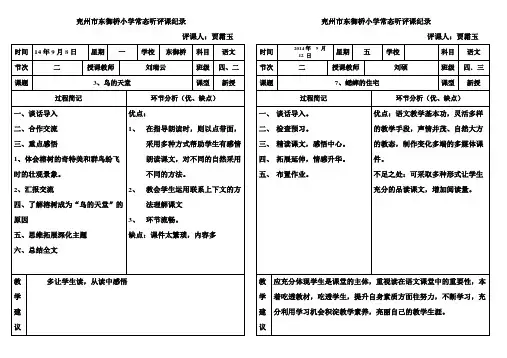 常态听评课