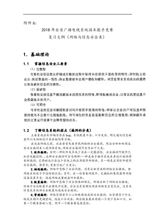 2018网络与信息安全系统复习提纲及总结材料