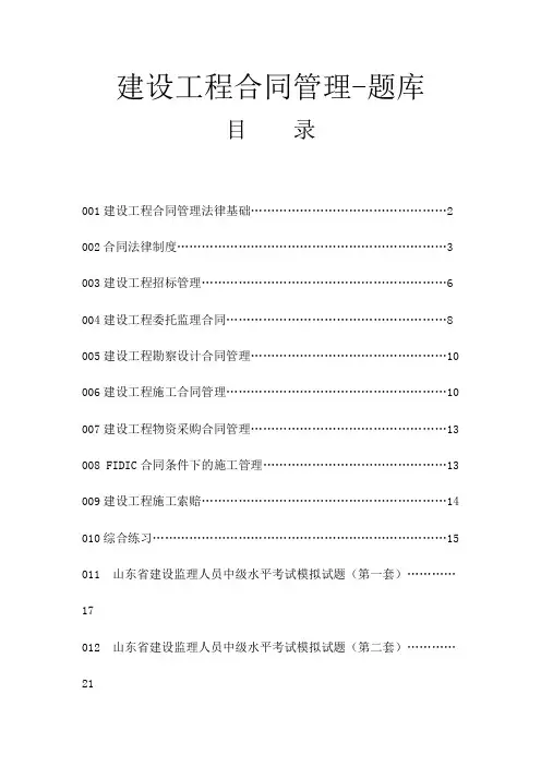 山东省中级监理工程师考试建设工程合同管理