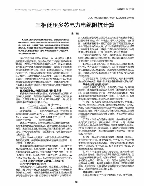 三相低压多芯电力电缆阻抗计算